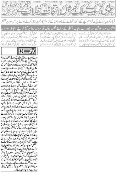تحریک منہاج القرآن Pakistan Awami Tehreek  Print Media Coverage پرنٹ میڈیا کوریج Daily Jinnah Back Page 